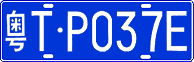 License plate of China, Cars