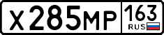 х 285 мр 163