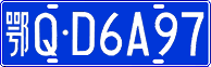 鄂Q·D6A97