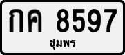 License plate of Thailand, Private owners