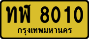 ทฬ 8010