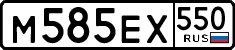 м 585 ех 550
