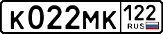 к 022 мк 122