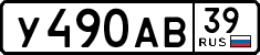 у 490 ав 39