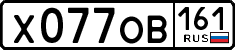 х 077 ов 161