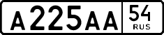 а 225 аа 54