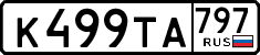к 499 та 797