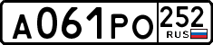 а 061 ро 252