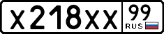 х 218 хх 99