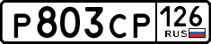 р 803 ср 126