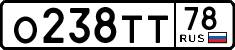 о 238 тт 78