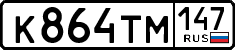 к 864 тм 147