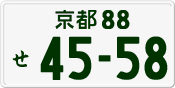 License plate of Japan, Private owners