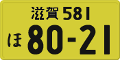 License plate of Japan, Private owners (Kei car)