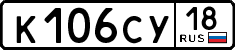 к 106 су 18