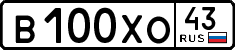 в 100 хо 43