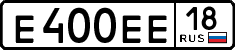 е 400 ее 18