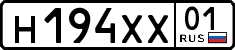 н 194 хх 01