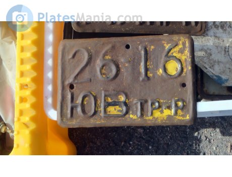 2616 ЮВ, License plate without vehicle