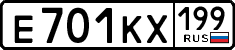е 701 кх 199