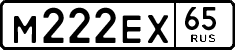 м 222 ех 65