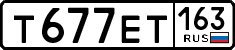 т 677 ет 163