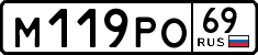м 119 ро 69