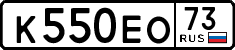 к 550 ео 73