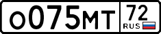 о 075 мт 72