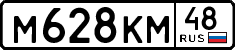 м 628 км 48