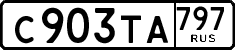 с 903 та 797