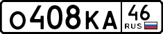 о 408 ка 46