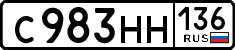 с 983 нн 136
