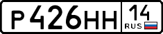 р 426 нн 14