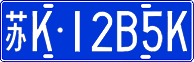 苏K·12B5K