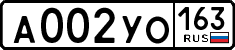 а 002 уо 163