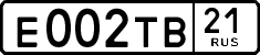 е 002 тв 21
