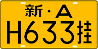 License plate of China, Trailers