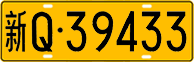 License plate of China, Trucks and buses