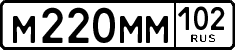 License plate Russia, Cars