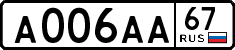 License plate Russia, Cars