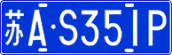 苏A·S351P