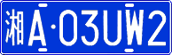 License plate of China, Cars