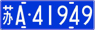 License plate of China, Cars