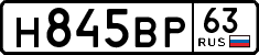 н 845 вр 63