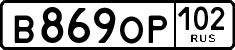 в 869 ор 102