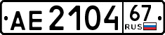 ае 2104 67