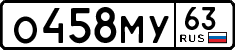 о 458 му 63