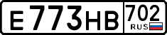 е 773 нв 702