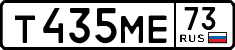 т 435 ме 73